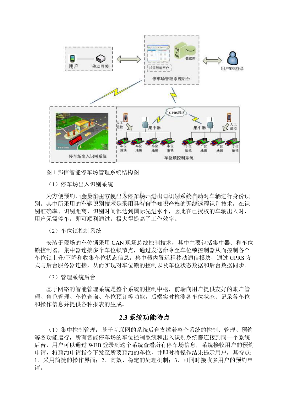 智能停车场解决方案文档格式.docx_第2页