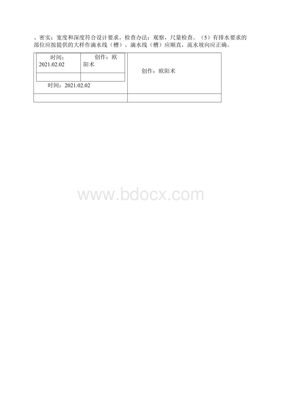 外墙外保温现场拉拔试验之欧阳术创编Word文档下载推荐.docx_第3页