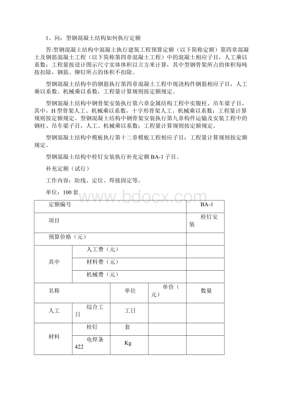 山西定额解释定额解释已更新至第四期信息价Word下载.docx_第3页