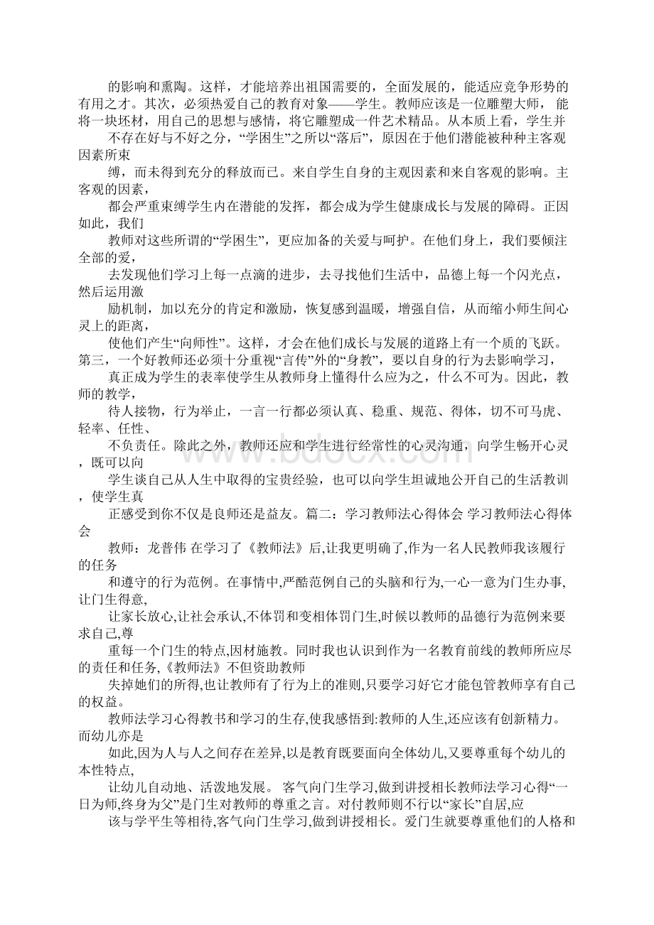 学习教师管理办法心得体会.docx_第3页