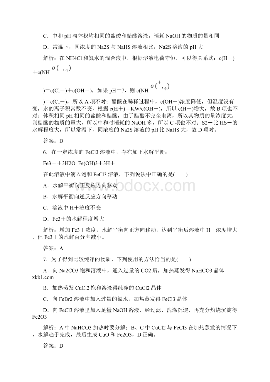 高二化学试题332影响盐类水解的因素练习题及答案解析状元之路.docx_第3页