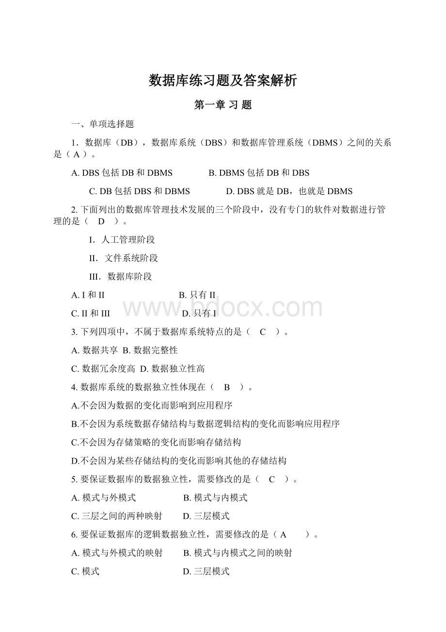 数据库练习题及答案解析Word文件下载.docx