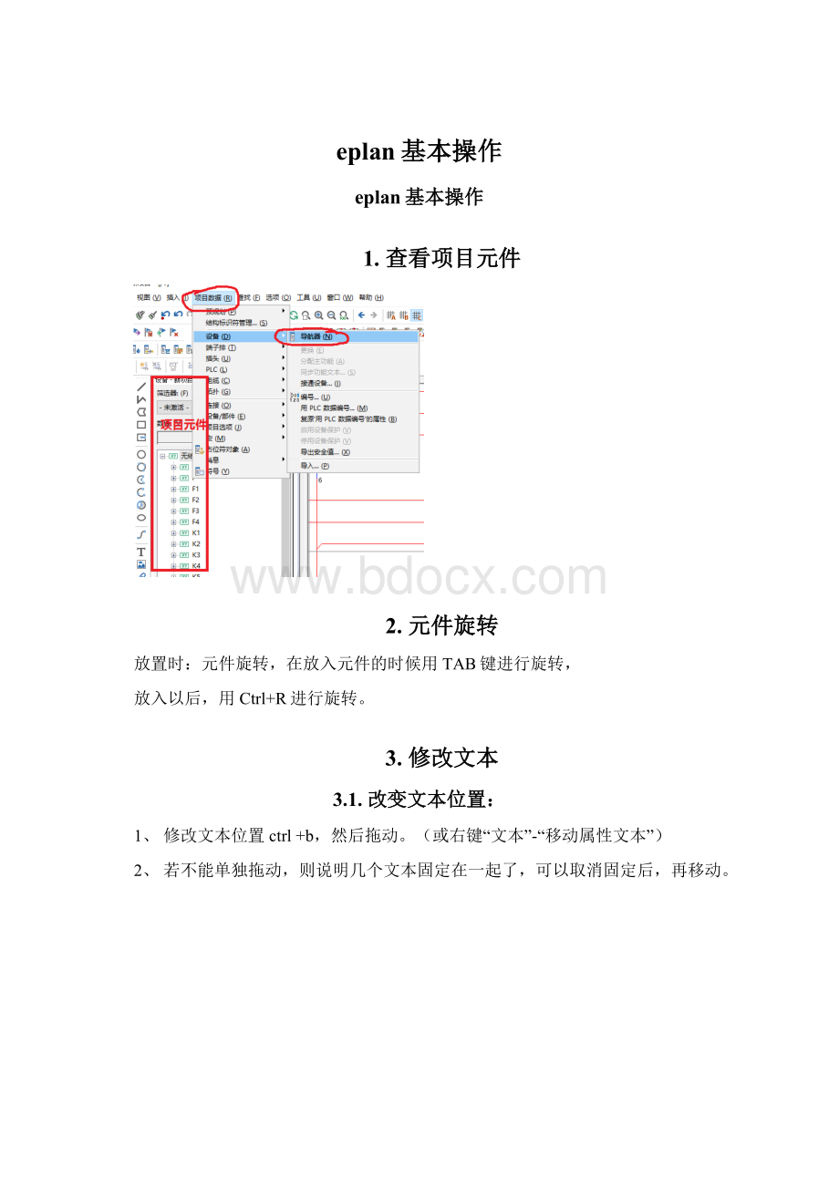 eplan基本操作.docx_第1页