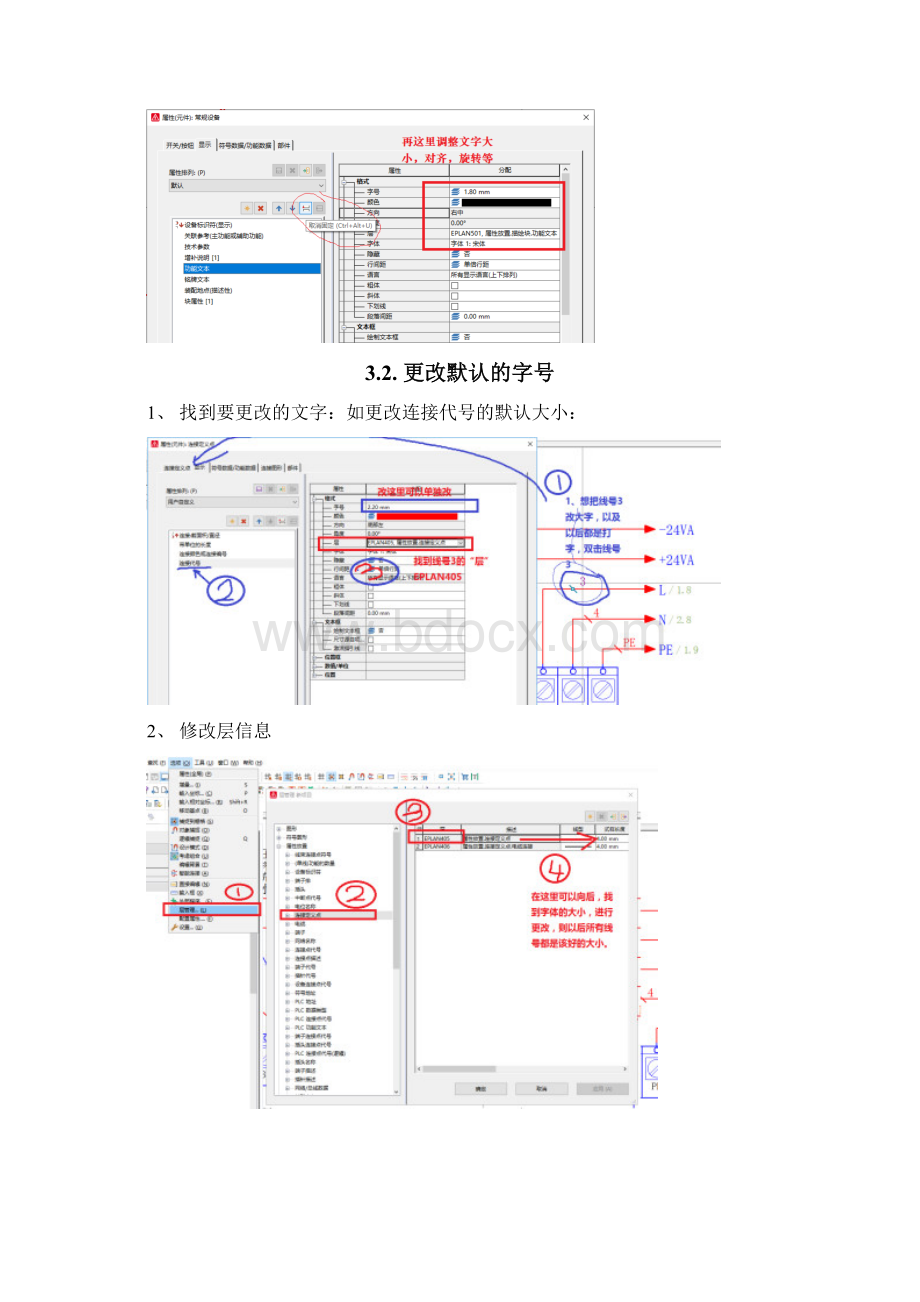 eplan基本操作.docx_第2页