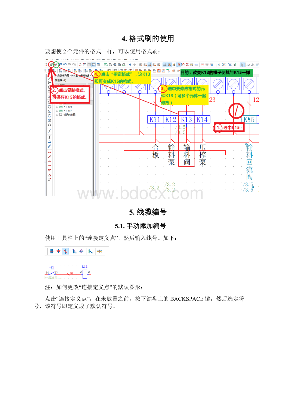 eplan基本操作Word格式.docx_第3页