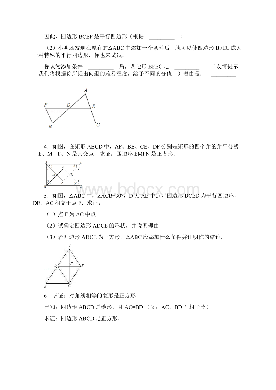 初中正方形的判定专项练习30题.docx_第2页