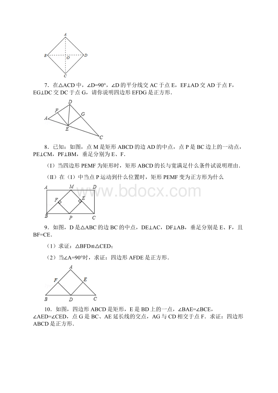 初中正方形的判定专项练习30题.docx_第3页