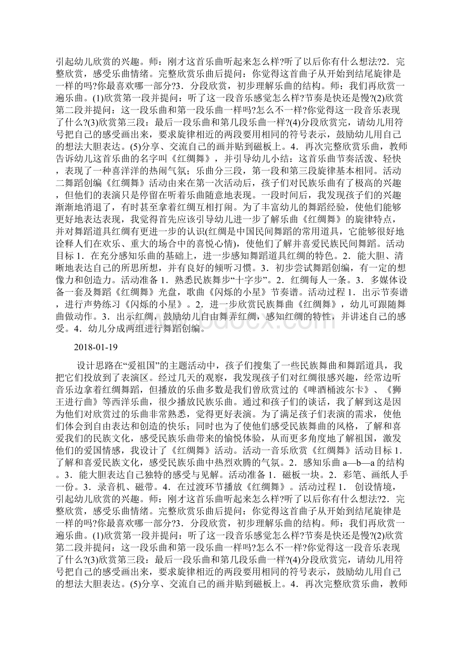 幼儿园大班音乐活动红绸舞doc文档格式.docx_第3页