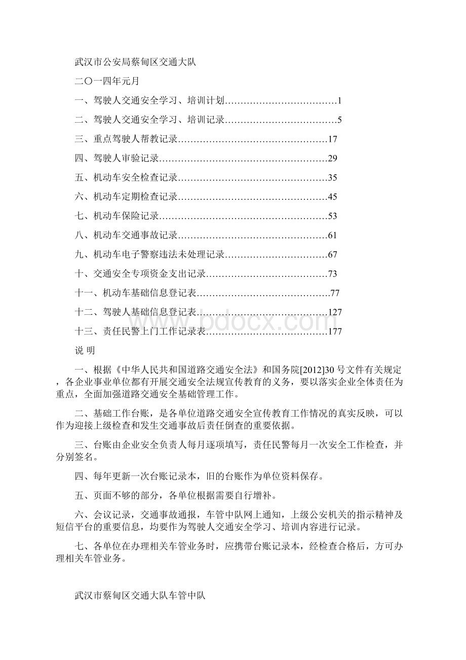 道路交通安全基础工作台账.docx_第2页