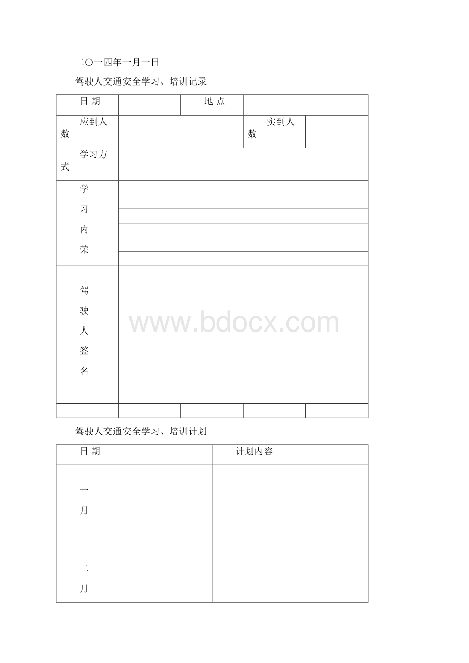 道路交通安全基础工作台账.docx_第3页