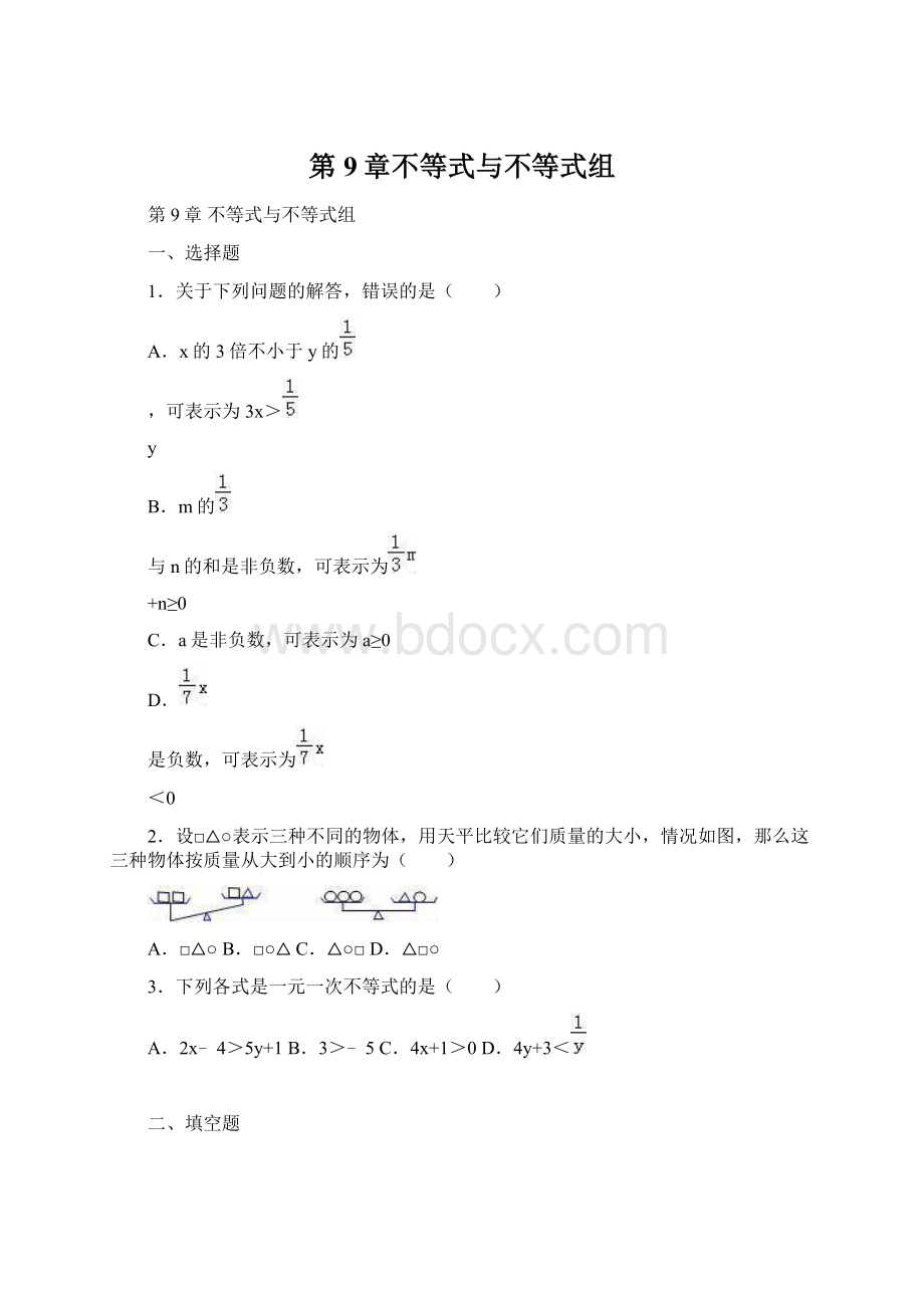 第9章不等式与不等式组Word下载.docx_第1页