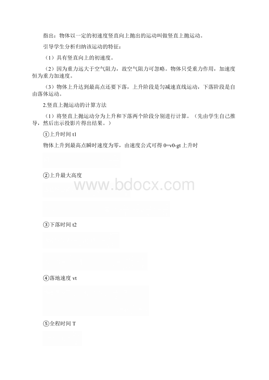 竖直上抛运动的教案示例.docx_第2页