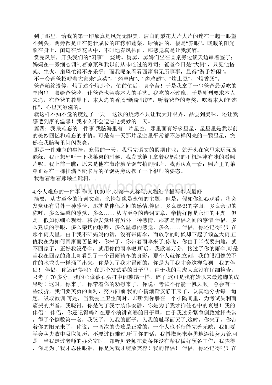 最难忘的一件事演讲稿.docx_第3页