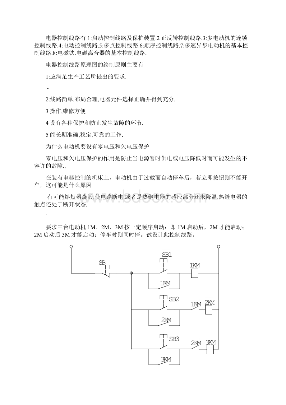 机电传动与控制第五版答案第六章Word格式文档下载.docx_第3页