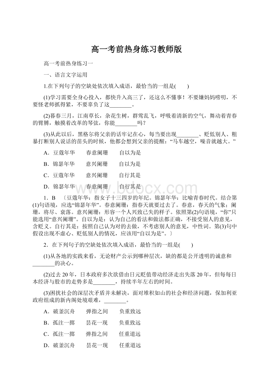 高一考前热身练习教师版.docx_第1页