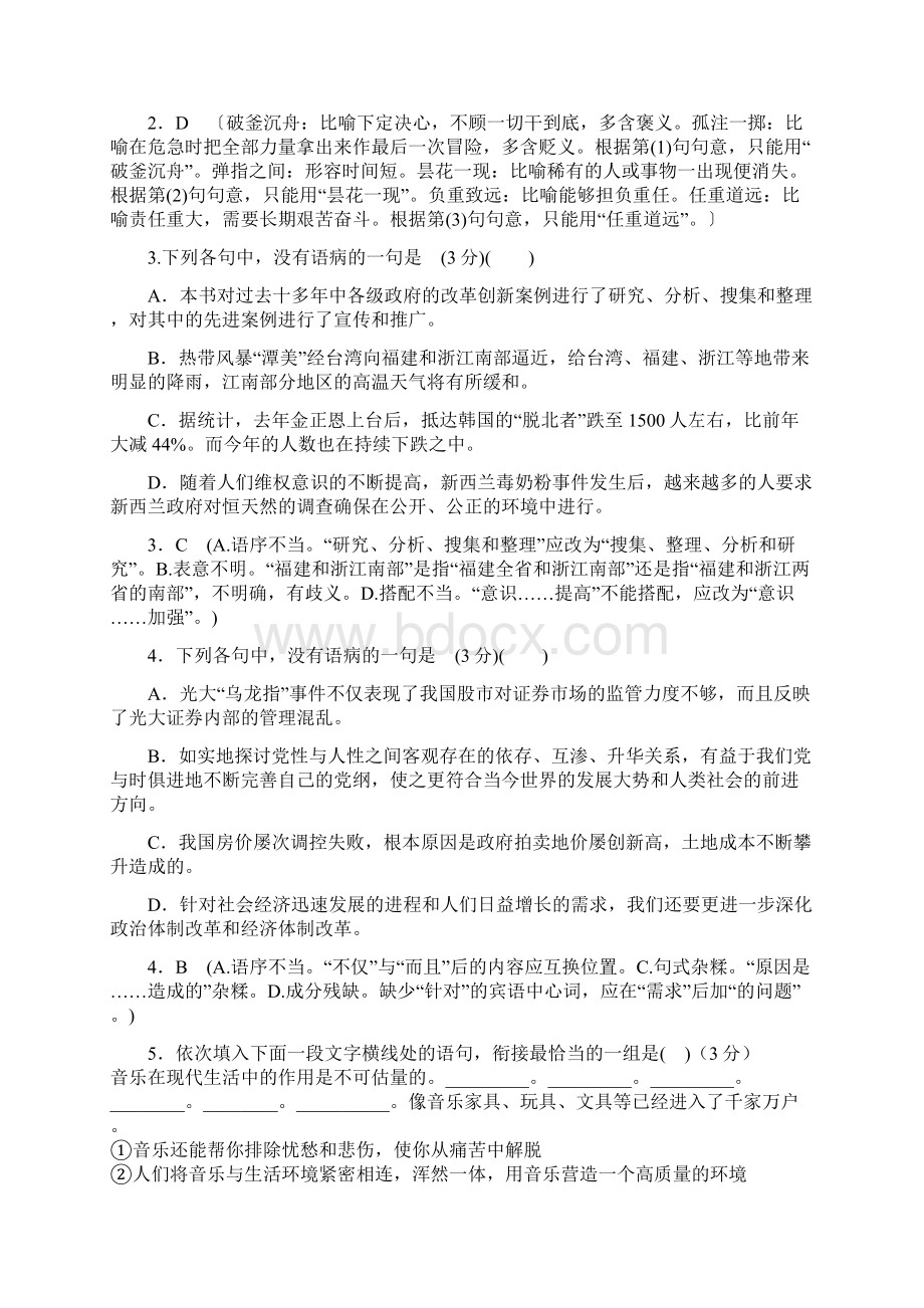 高一考前热身练习教师版.docx_第2页