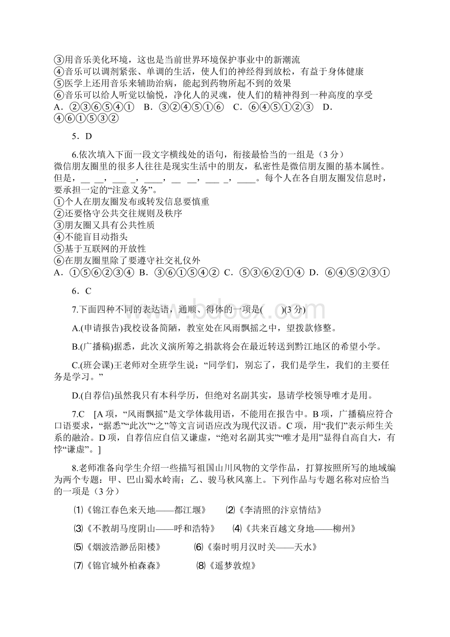 高一考前热身练习教师版Word文档下载推荐.docx_第3页