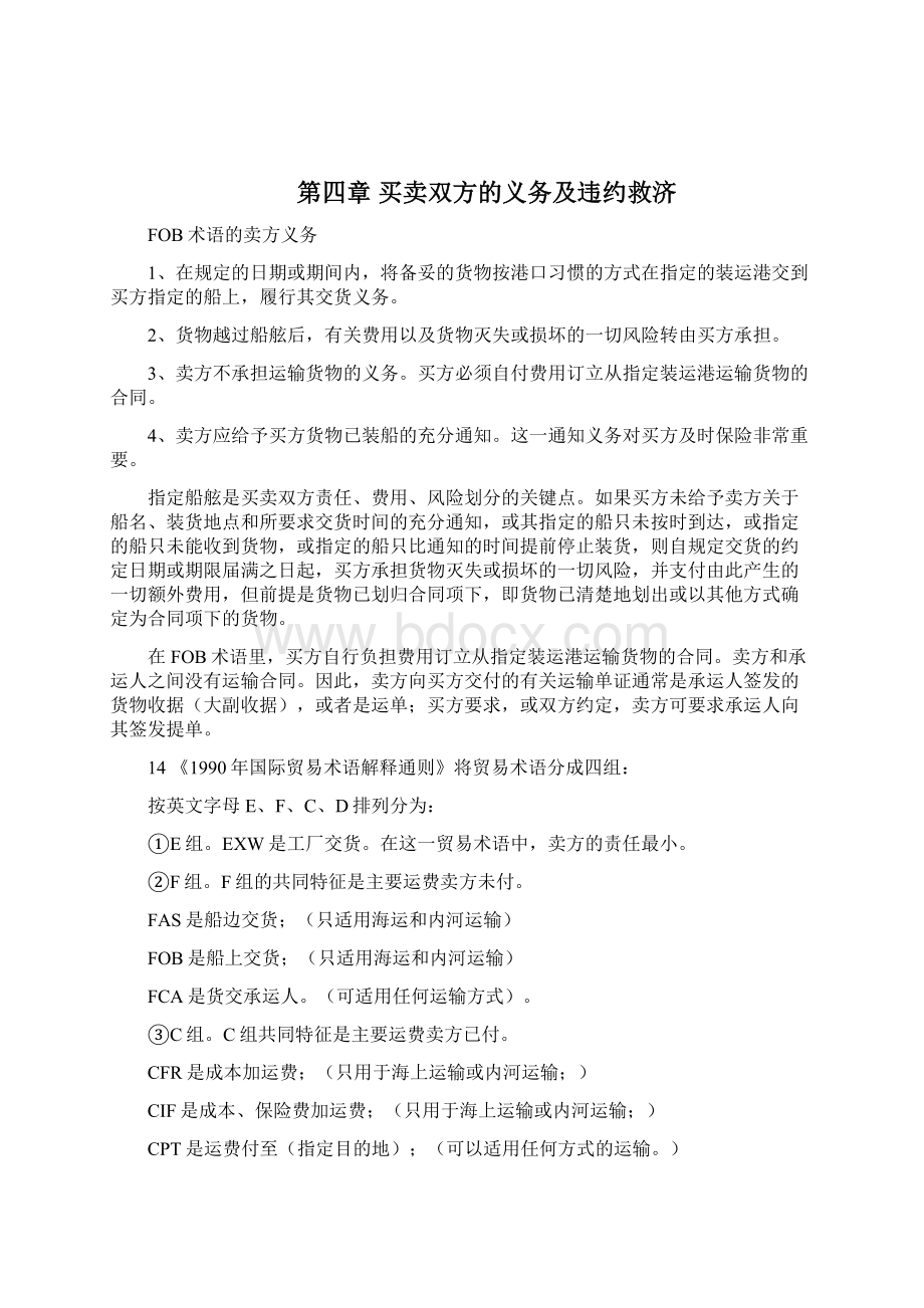 自学考试国际贸易法学习笔记.docx_第2页