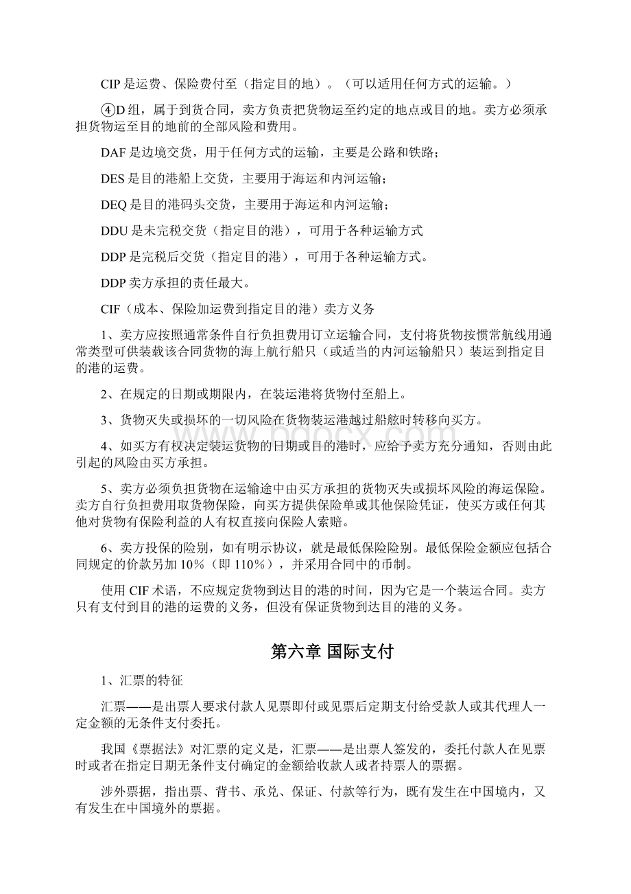 自学考试国际贸易法学习笔记.docx_第3页