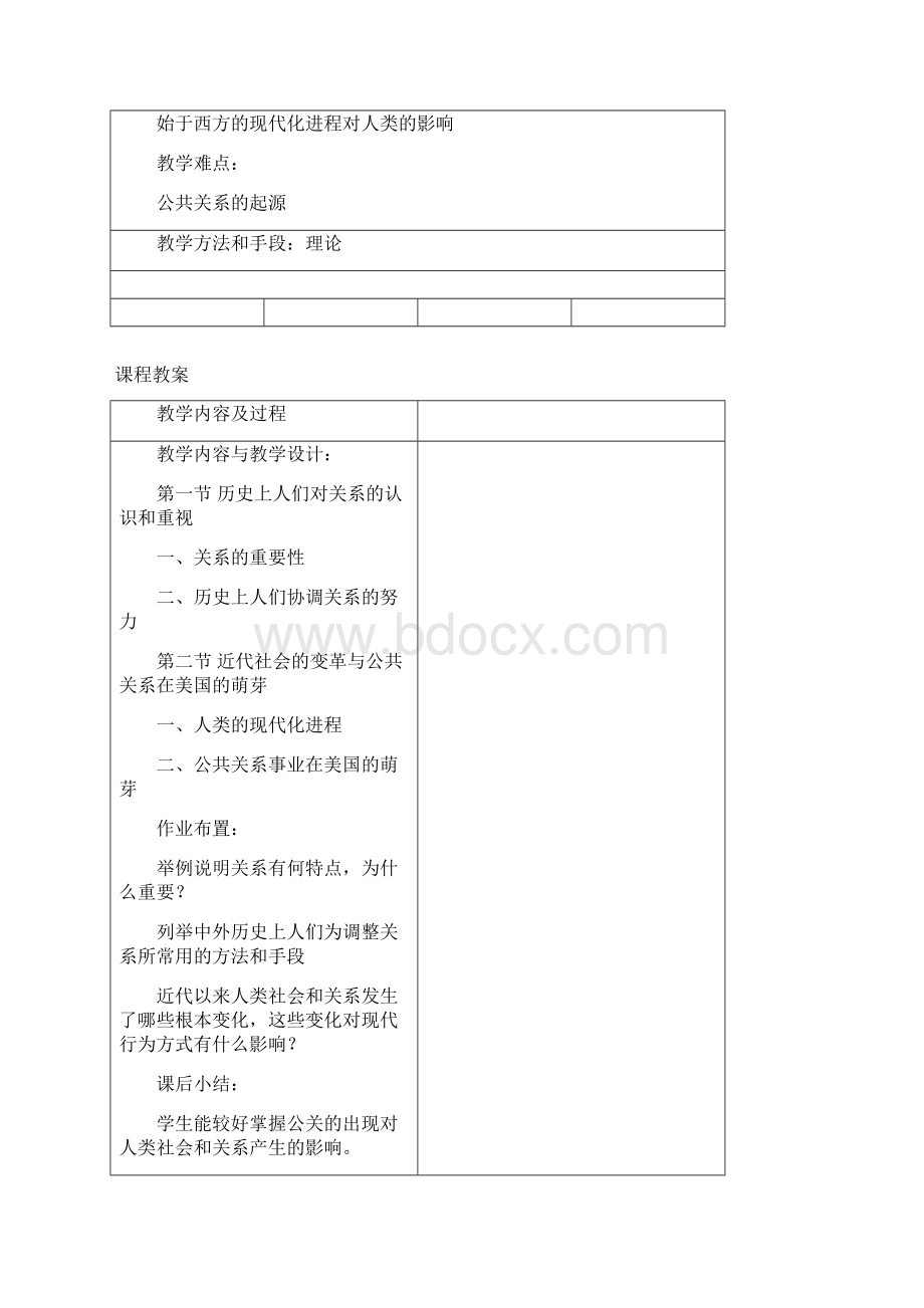 公共关系学教案.docx_第2页