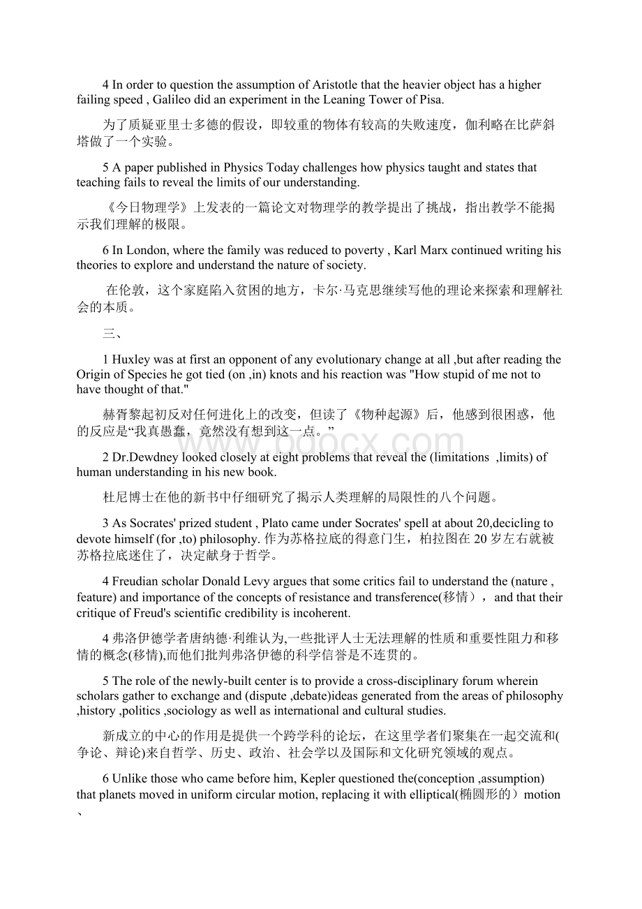 新一代大学生英语2期末考试资料汇总Word文件下载.docx_第2页