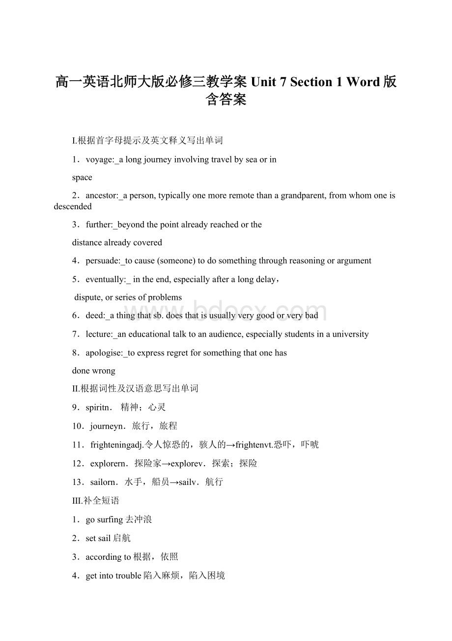 高一英语北师大版必修三教学案Unit 7 Section 1 Word版含答案Word文件下载.docx