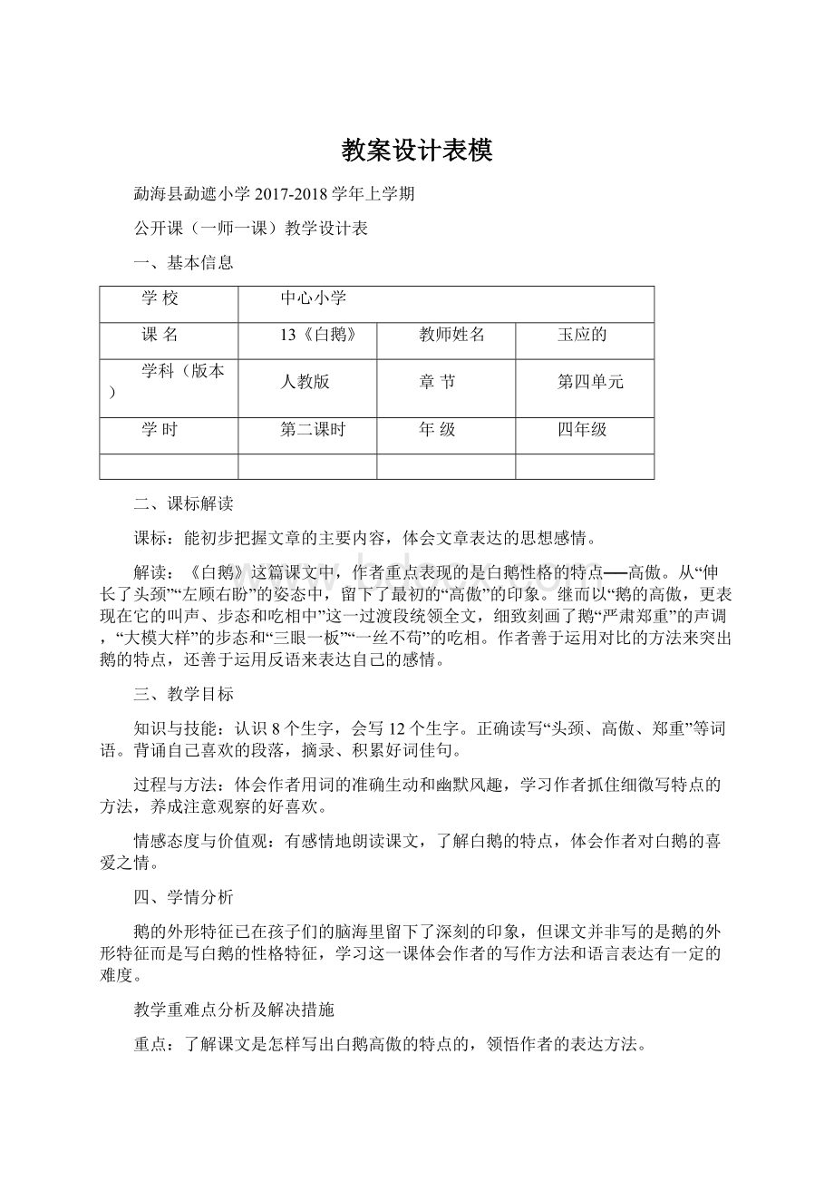 教案设计表模.docx_第1页