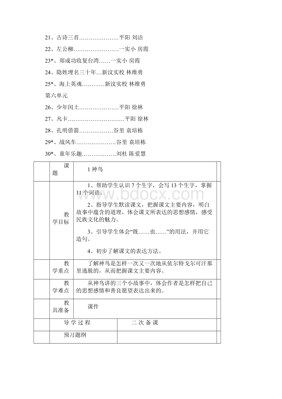 语文S版五年级下册全册教案.docx_第2页