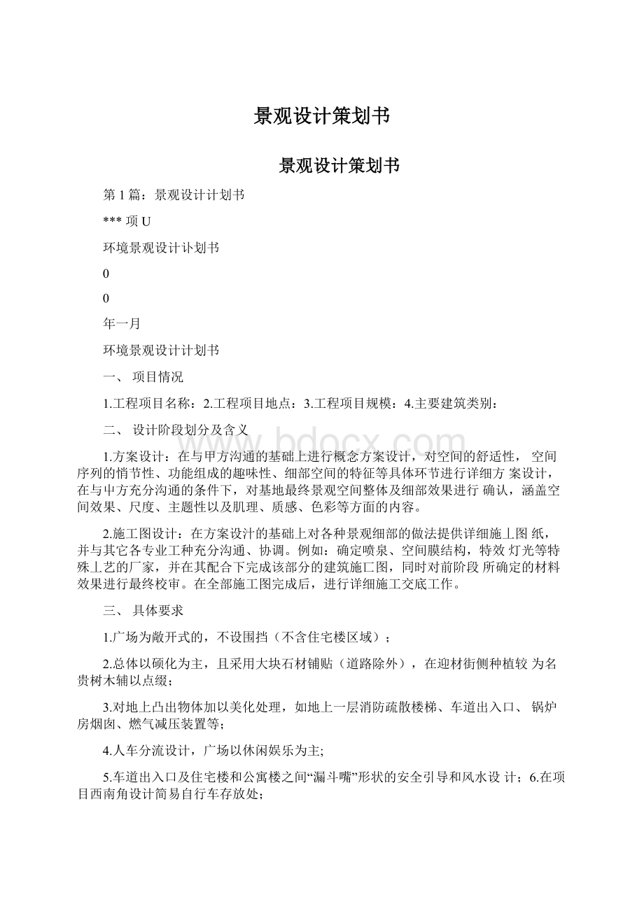 景观设计策划书Word下载.docx_第1页