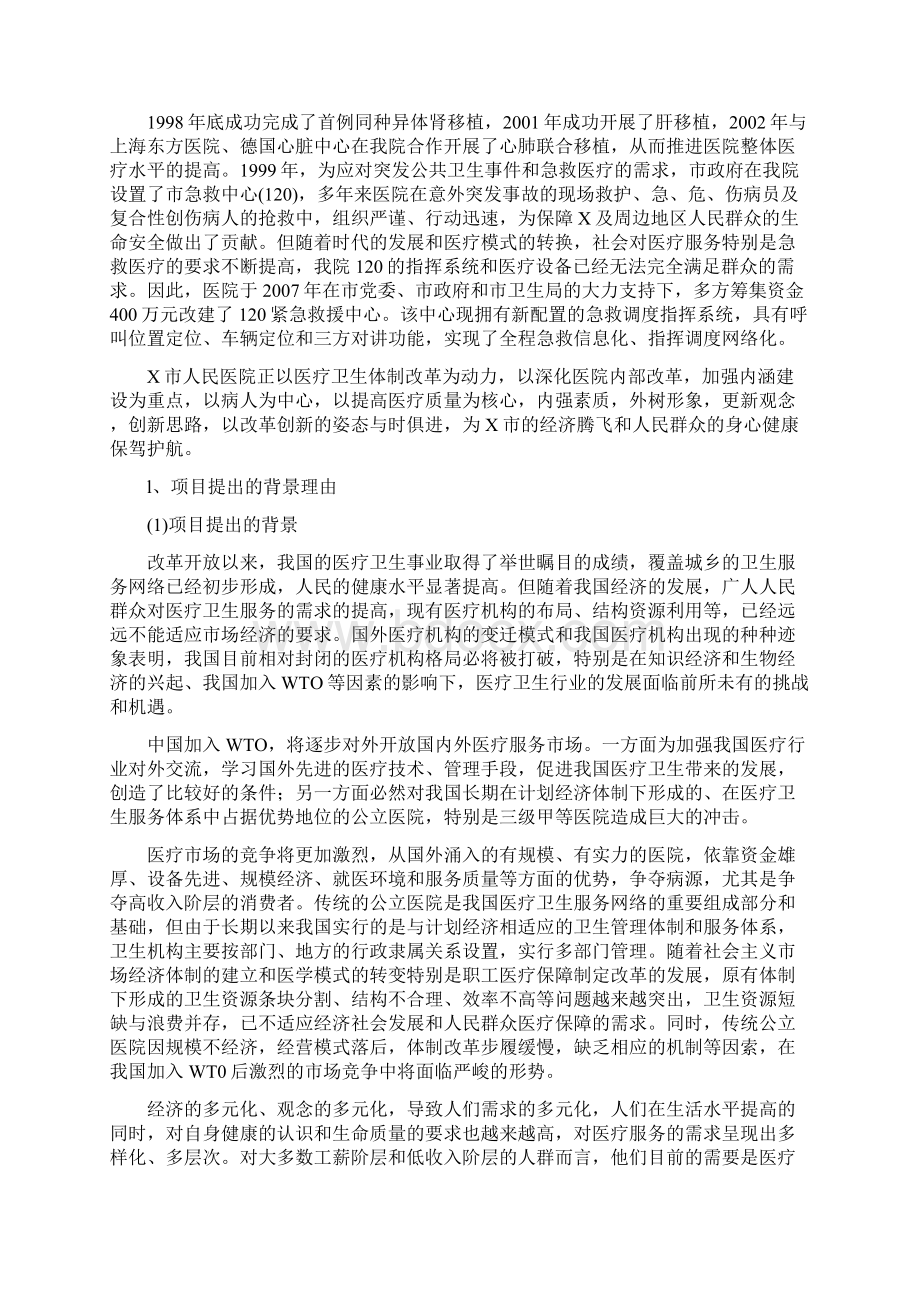 市人民医院东院区建设项目可行性实施报告.docx_第3页