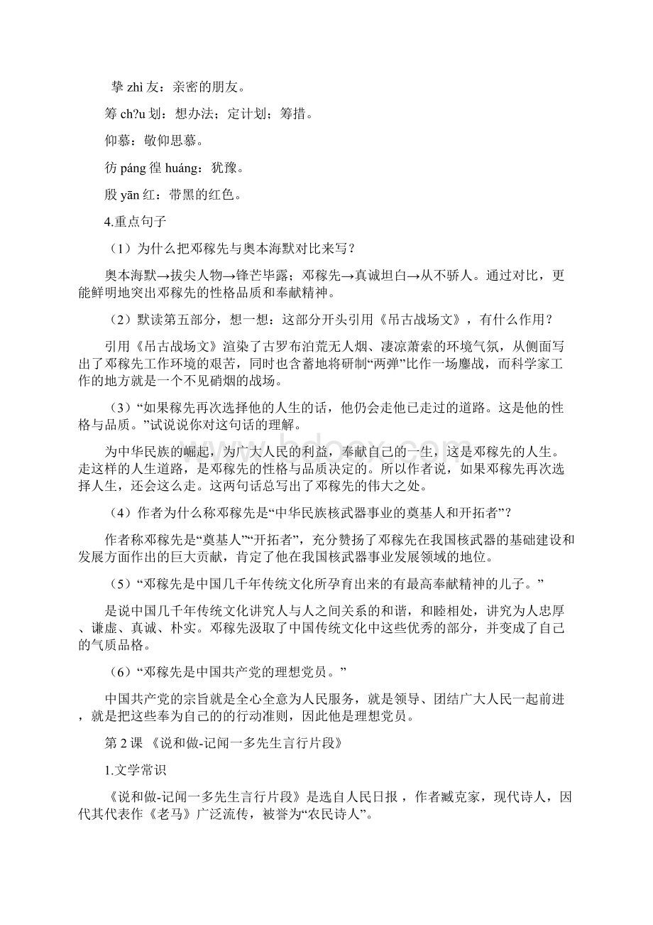 部编七年级语文下册重要知识点总汇预习复习必备.docx_第2页