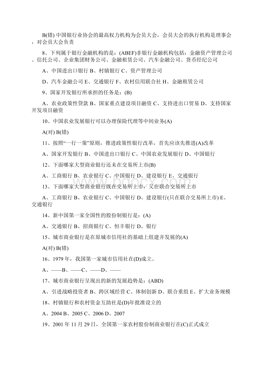 中国农业银行笔试题目及答案文档格式.docx_第2页