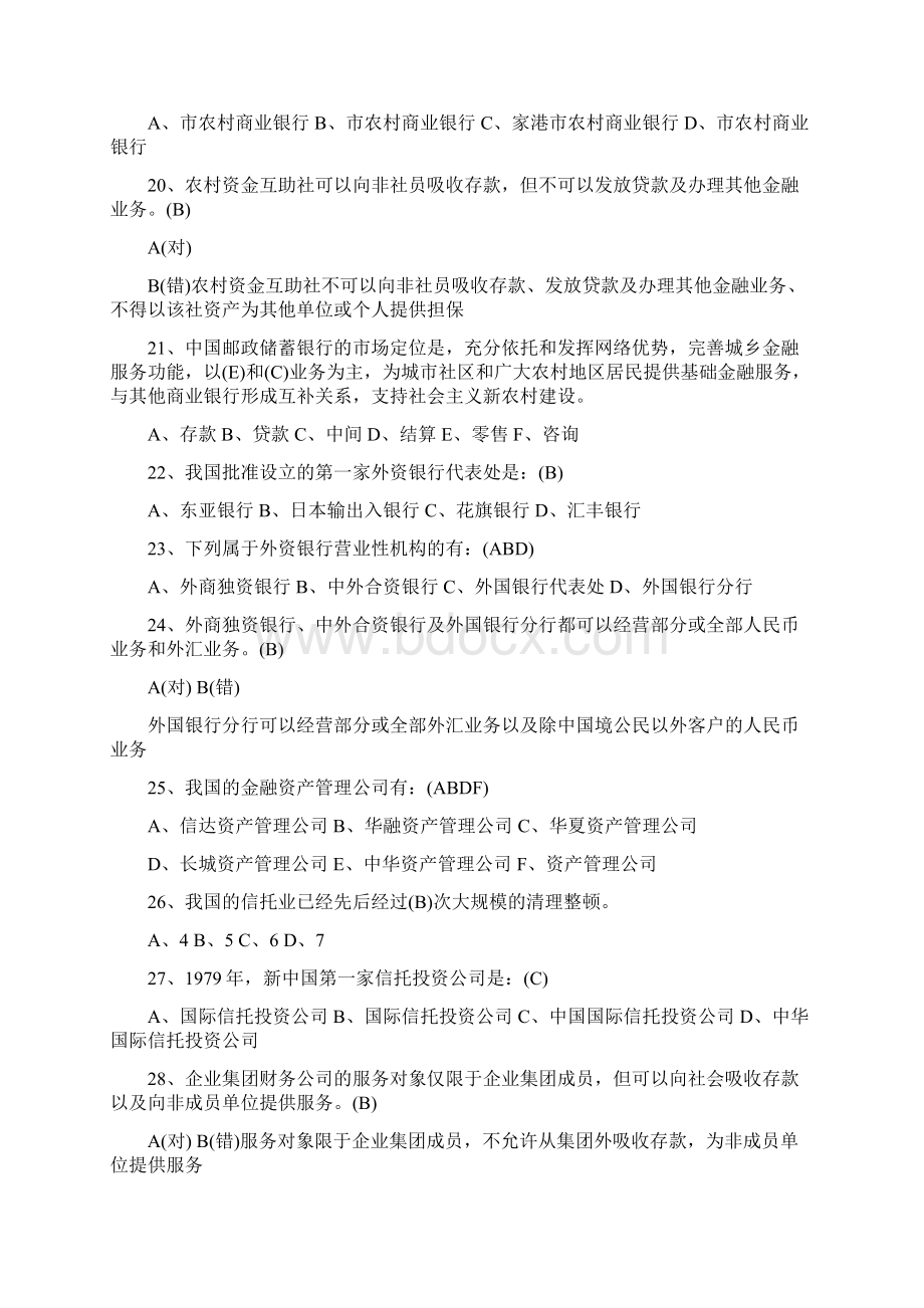 中国农业银行笔试题目及答案文档格式.docx_第3页