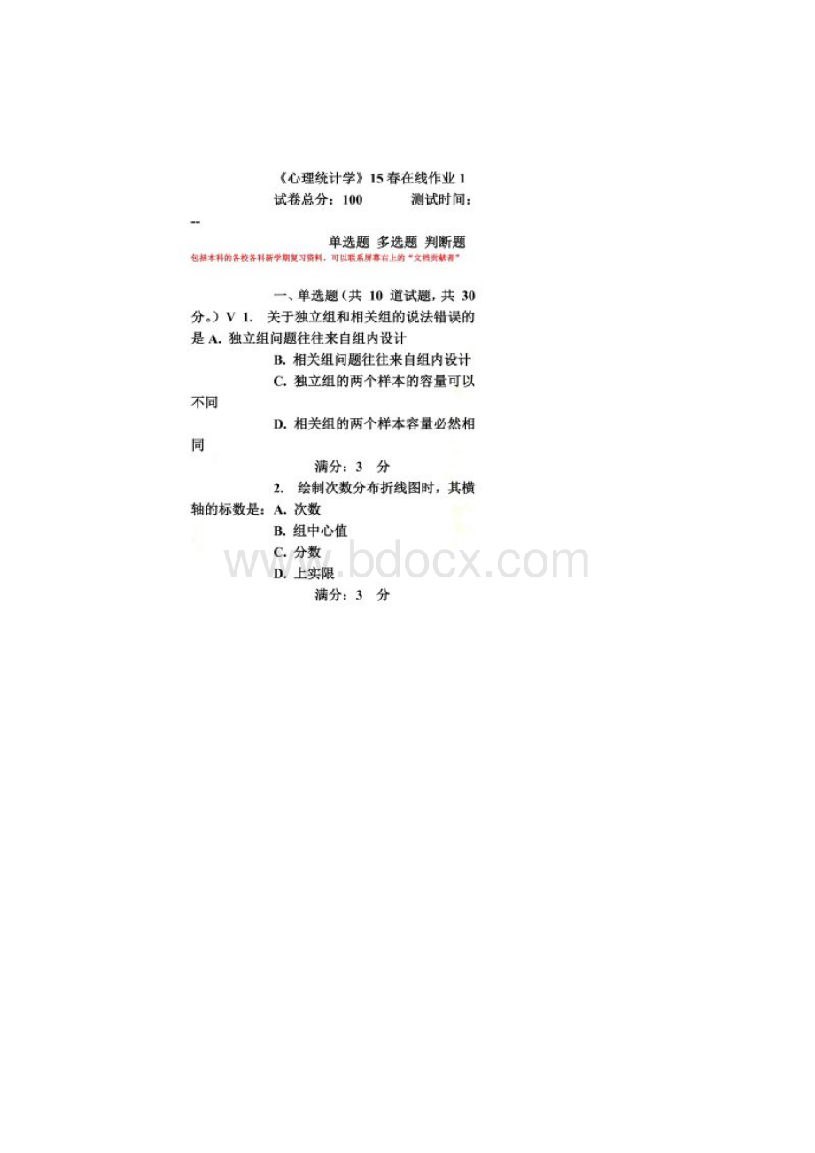 东师《心理统计学》15春在线作业.docx_第2页