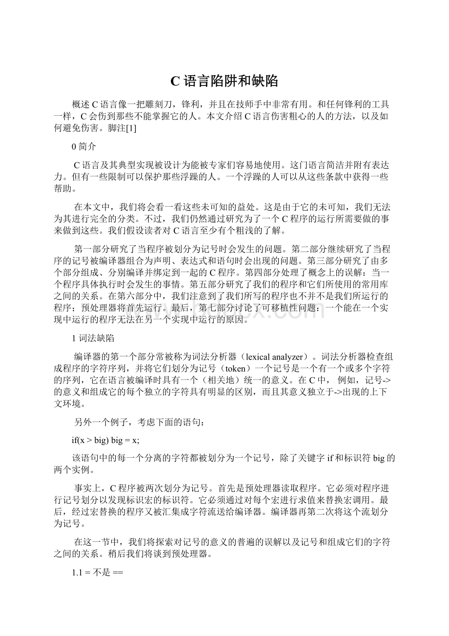 C语言陷阱和缺陷Word格式文档下载.docx_第1页