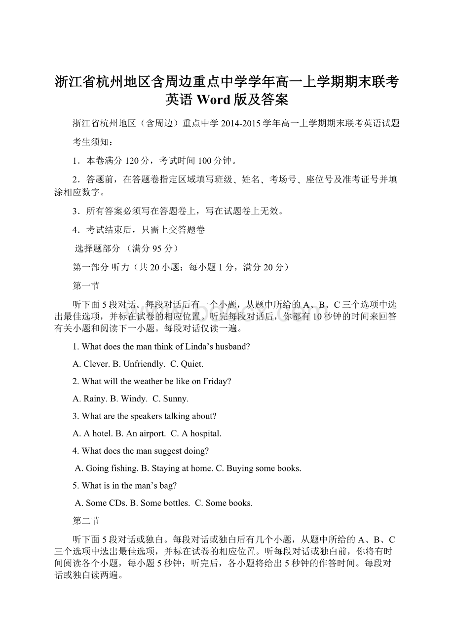 浙江省杭州地区含周边重点中学学年高一上学期期末联考英语 Word版及答案Word格式文档下载.docx