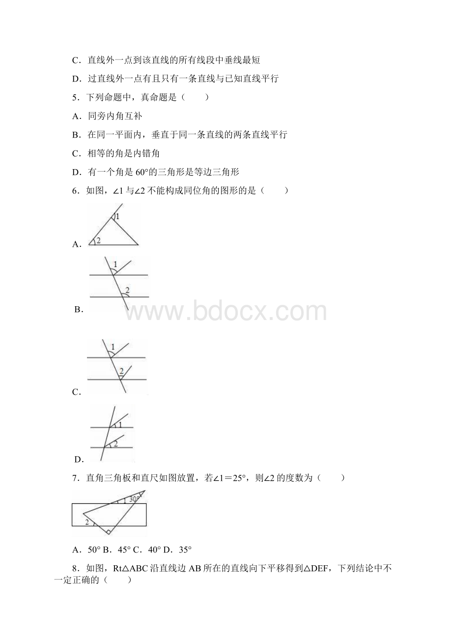 学年人教版七年级数学下册 第五章 相交线与平行线单元测试题解析版Word文档下载推荐.docx_第2页