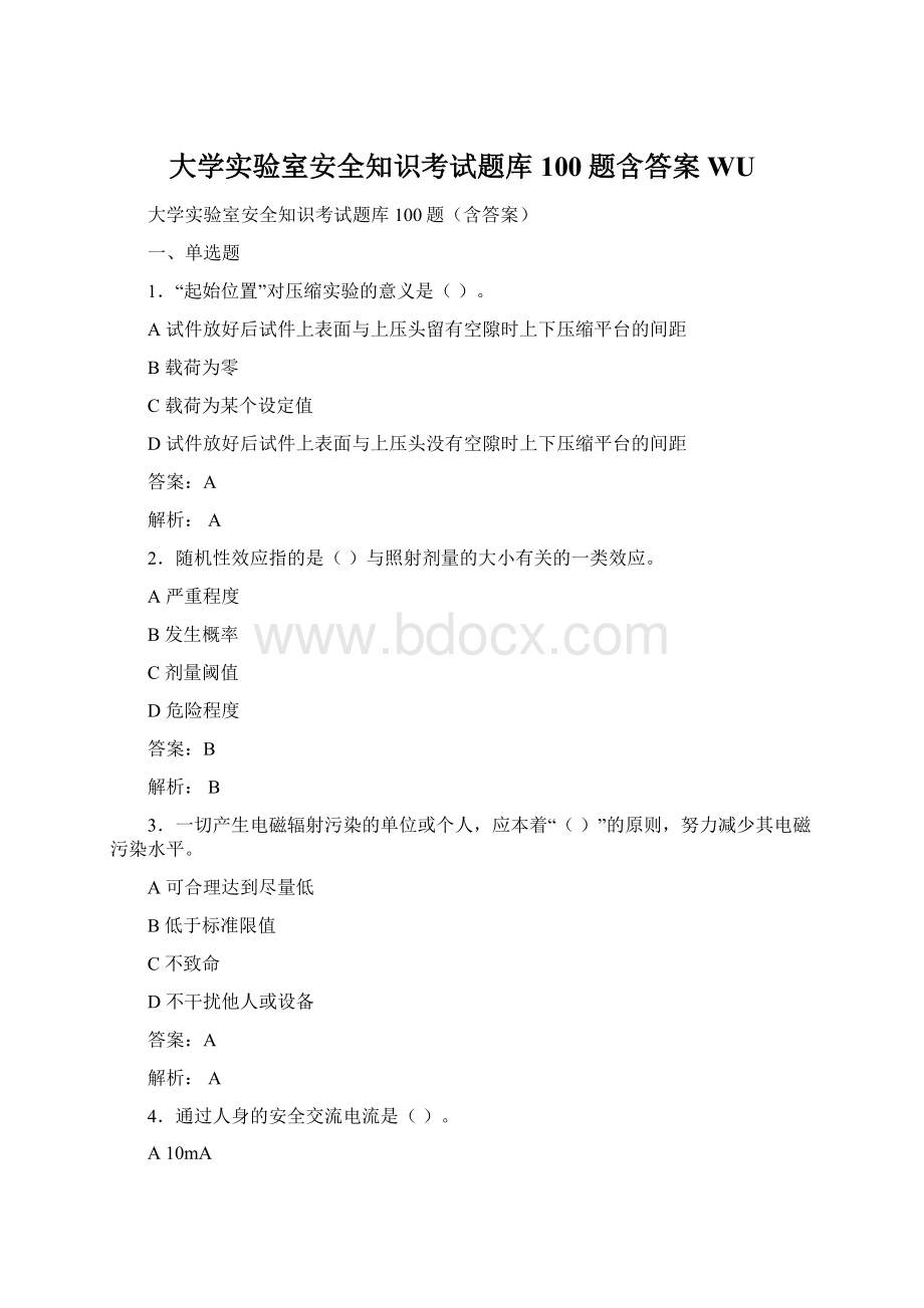 大学实验室安全知识考试题库100题含答案WU.docx_第1页