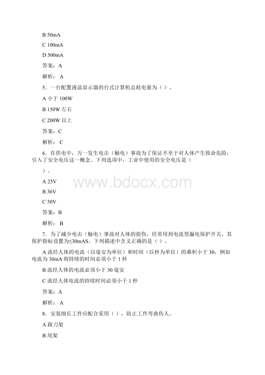 大学实验室安全知识考试题库100题含答案WU.docx_第2页