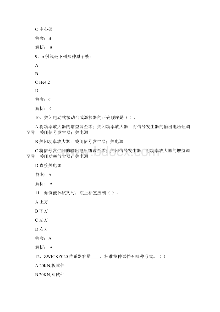 大学实验室安全知识考试题库100题含答案WU.docx_第3页