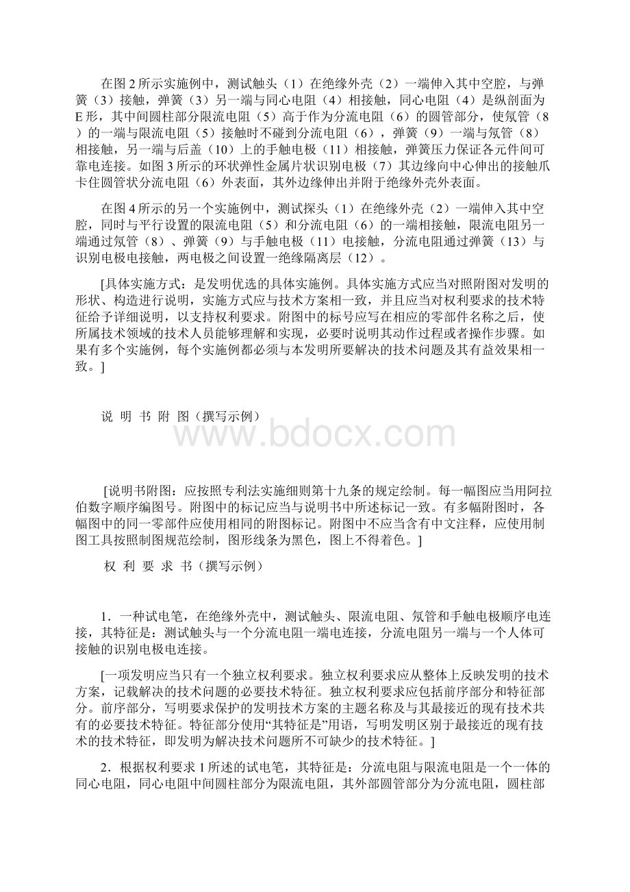 实用新型专利范例说明书Word文档下载推荐.docx_第3页