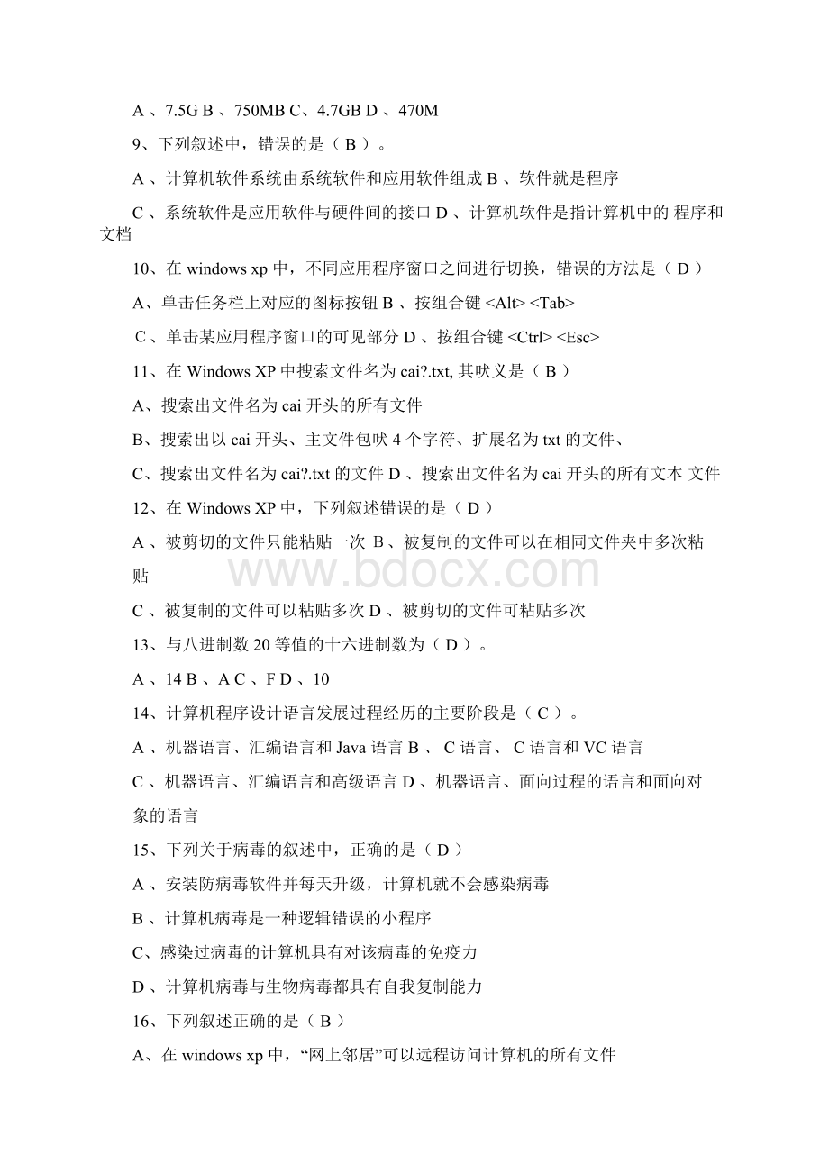 信息素养的三个层面包括AWord文档格式.docx_第2页