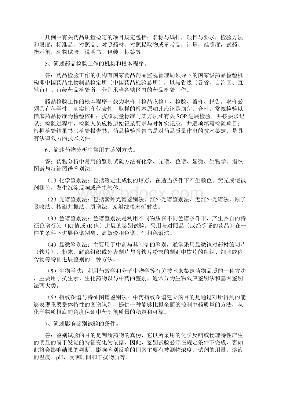 药物分析报告简答整理Word文件下载.docx_第2页