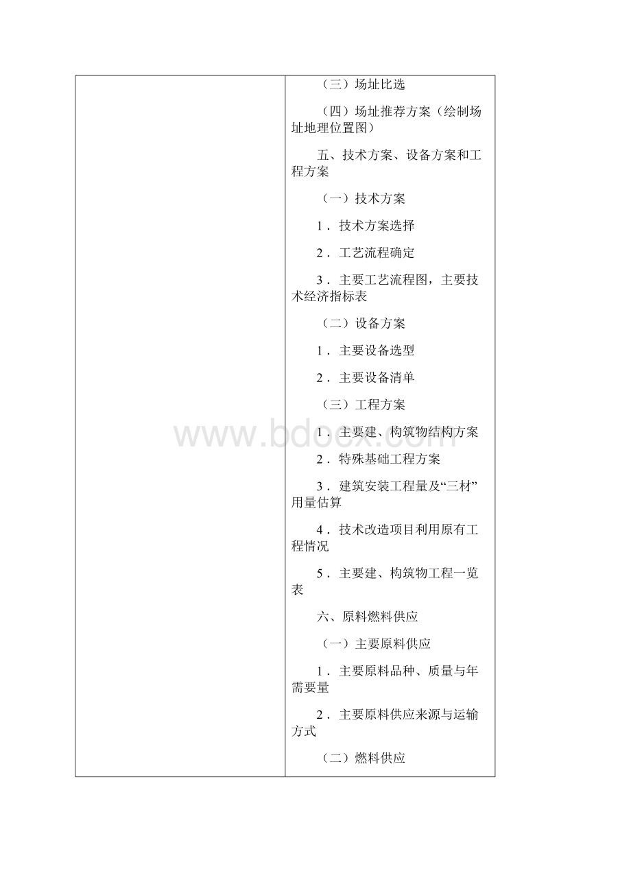 城市基础设施项目可行性研究报告编制大纲.docx_第3页