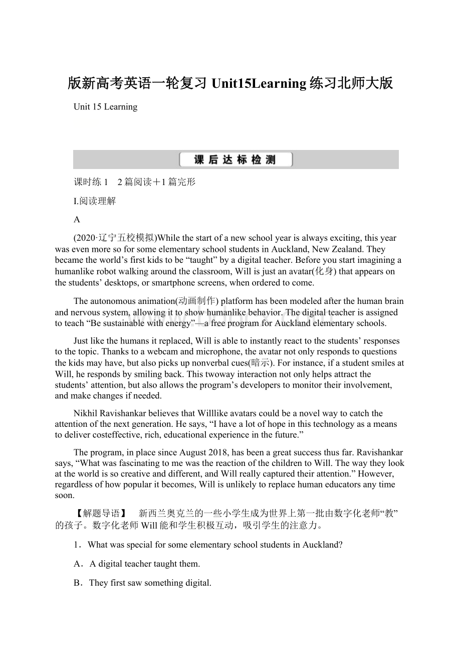 版新高考英语一轮复习Unit15Learning练习北师大版Word下载.docx_第1页