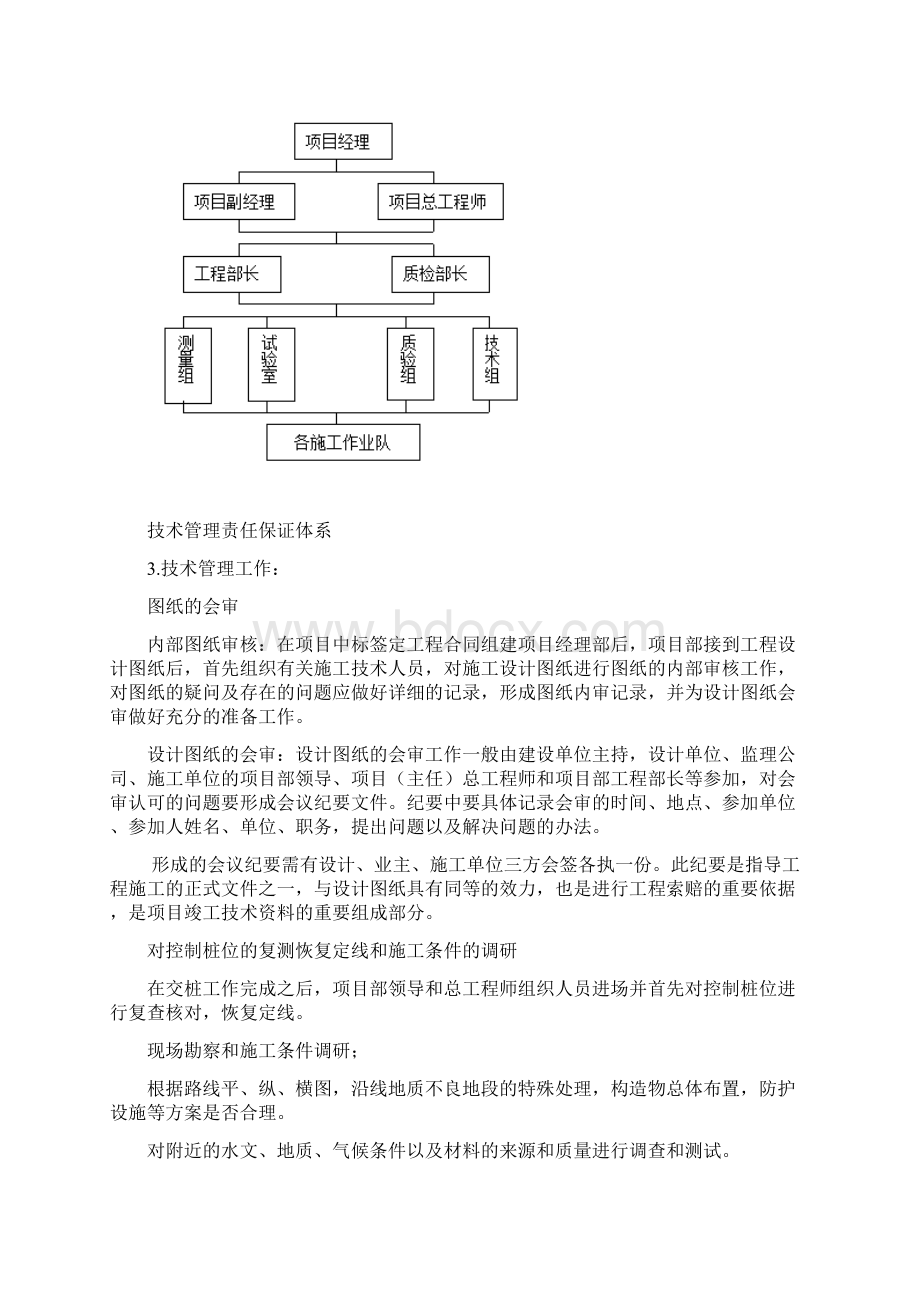 项目部技术管理体系总9页.docx_第2页