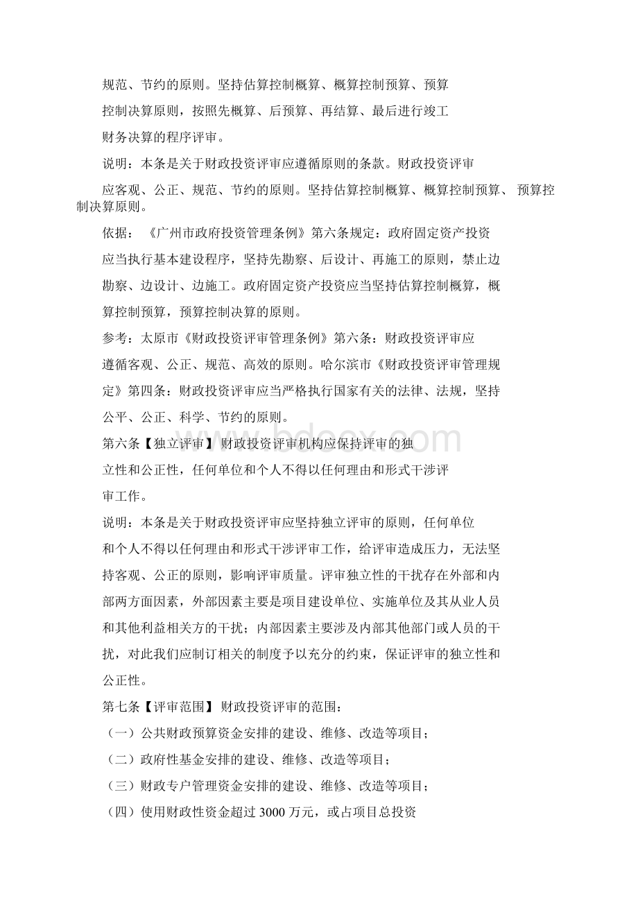 财政投资评审管理办法.docx_第3页