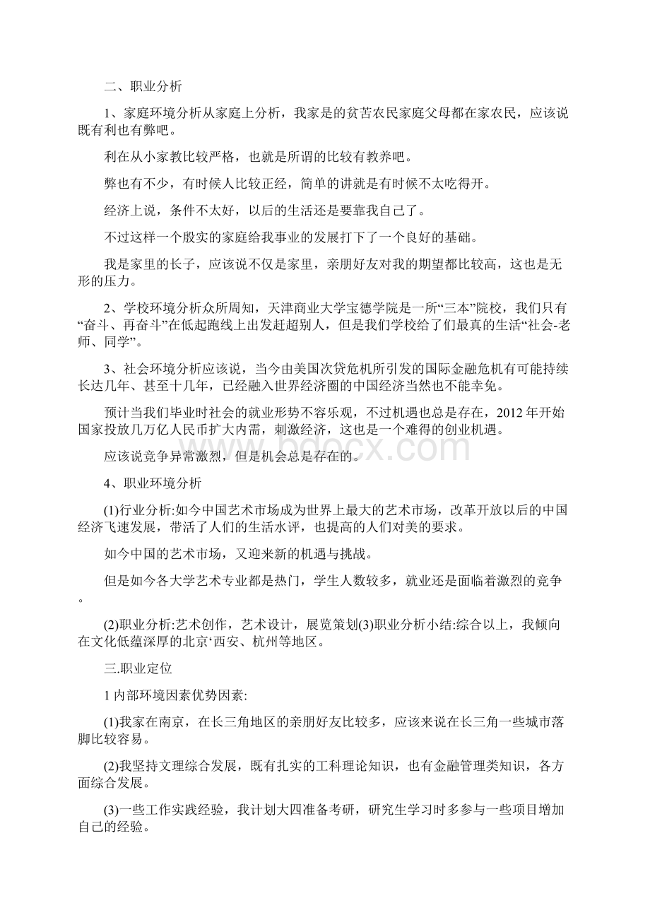 环境艺术设计的职业规划如何写Word文档下载推荐.docx_第2页