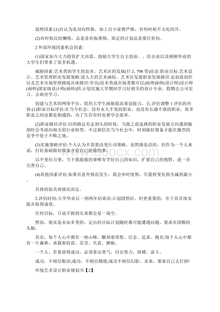 环境艺术设计的职业规划如何写Word文档下载推荐.docx_第3页