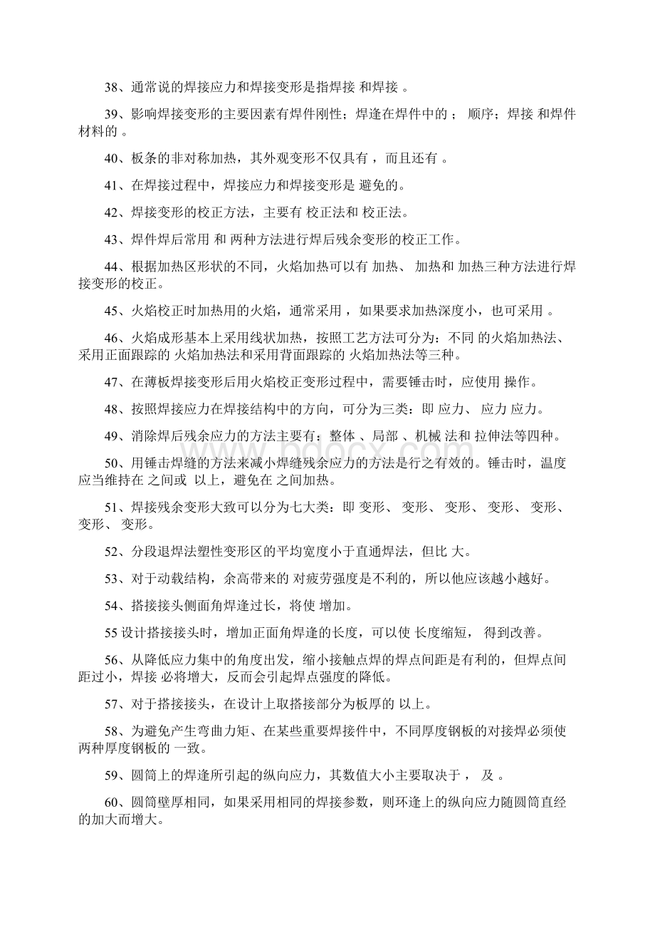 第一单元焊接应力与变形.docx_第3页